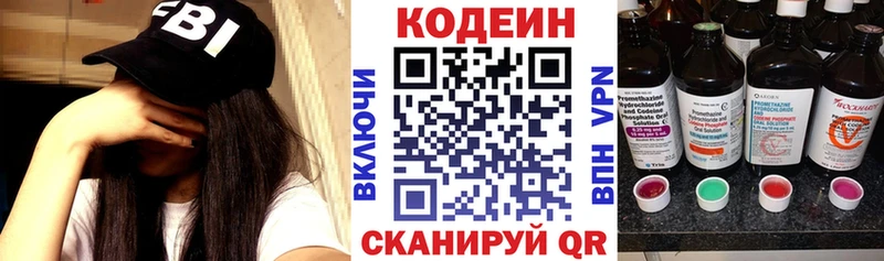 Кодеиновый сироп Lean Purple Drank  где продают   Зарайск 